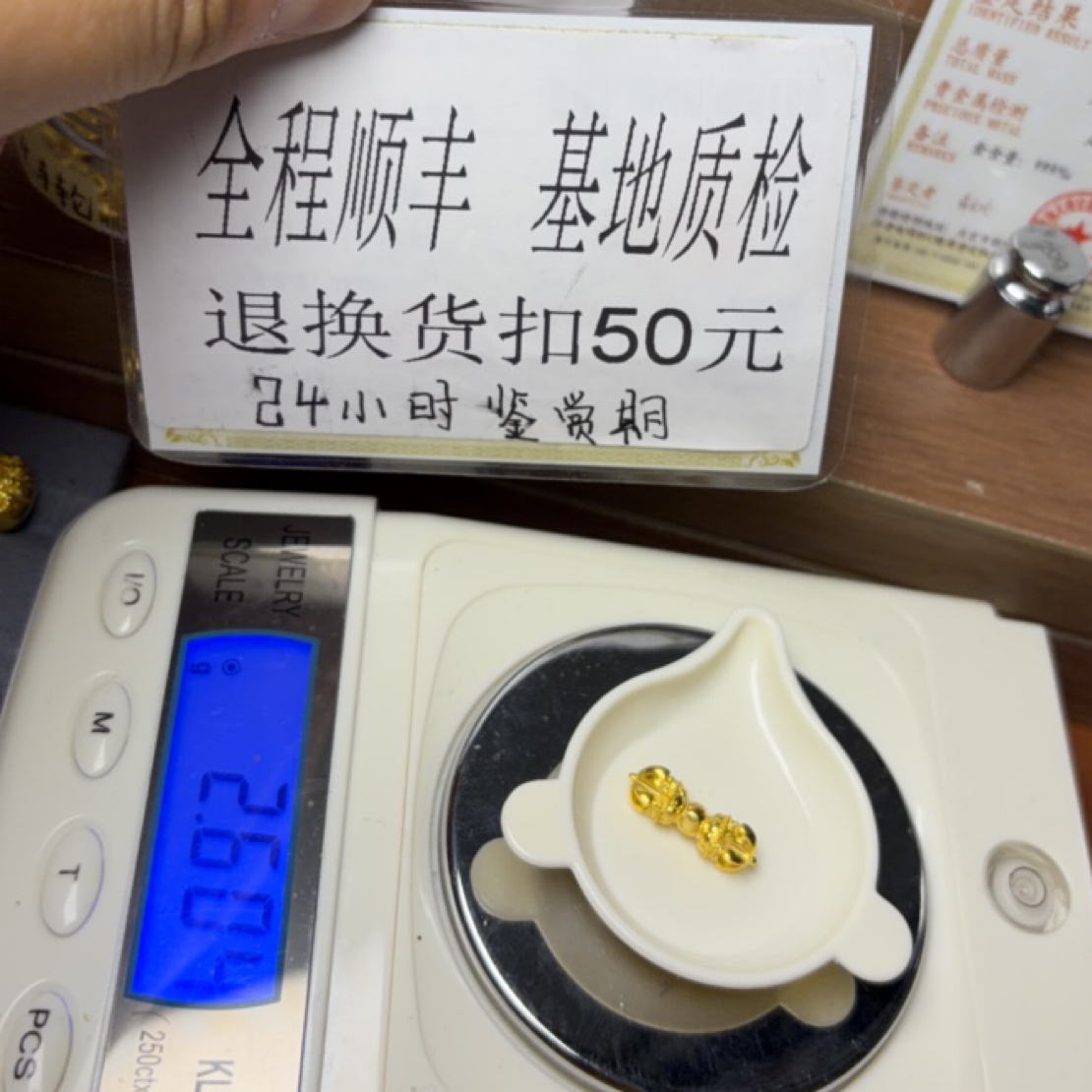 足金999黄金文玩隔片