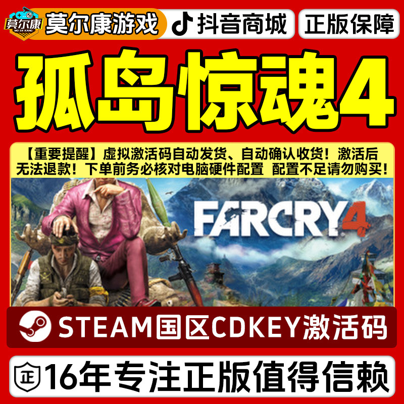 【育碧专场】Steam游戏 孤岛惊魂4 国区正版CDKey激活码