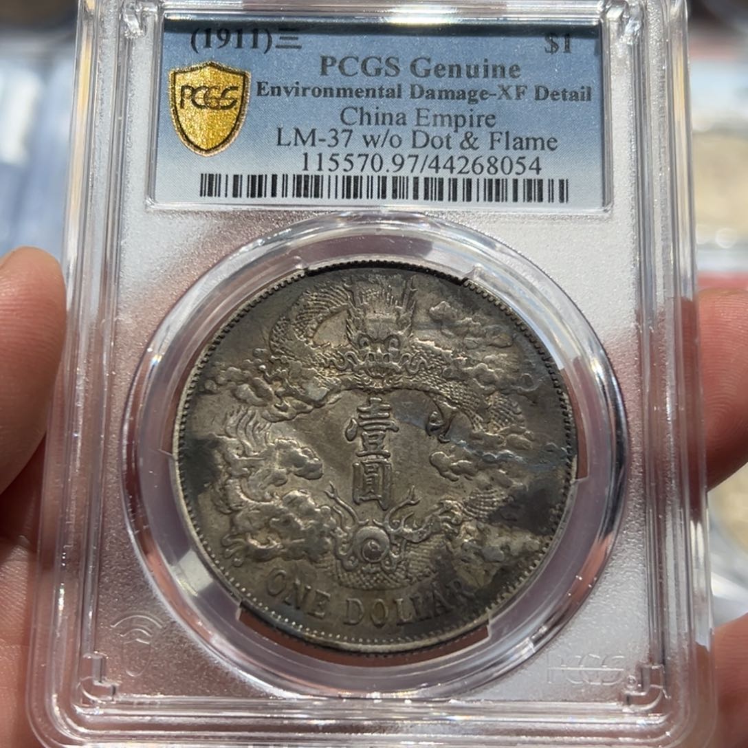 银醉*风PCGS大清壹圆银币8054