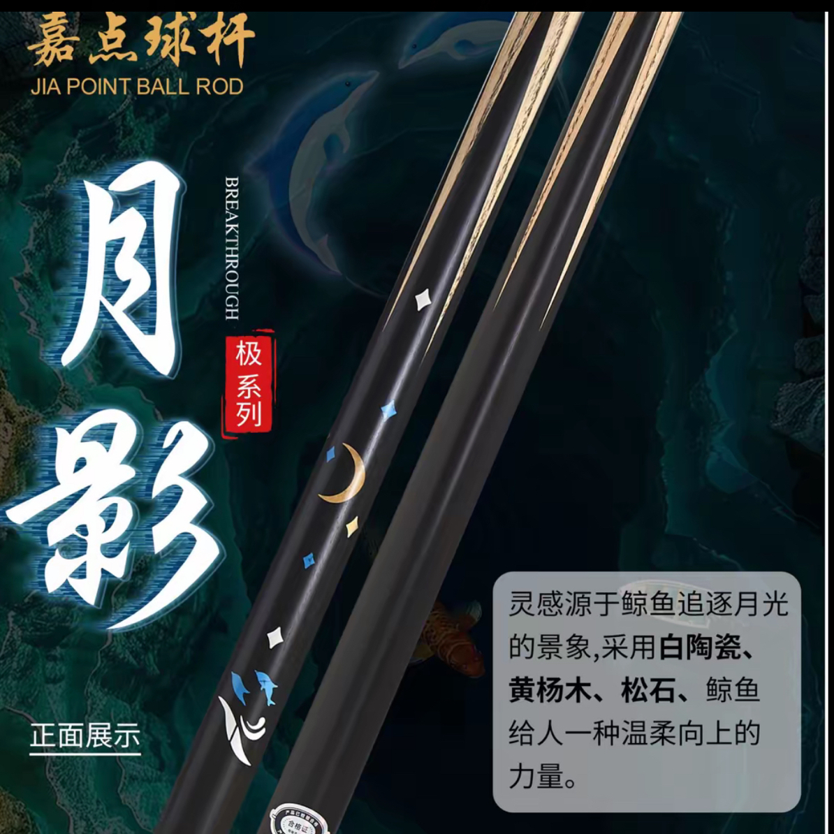 月影小头台球杆腾飞凤舞莲蔓中式黑八一体通杆九球斯诺克