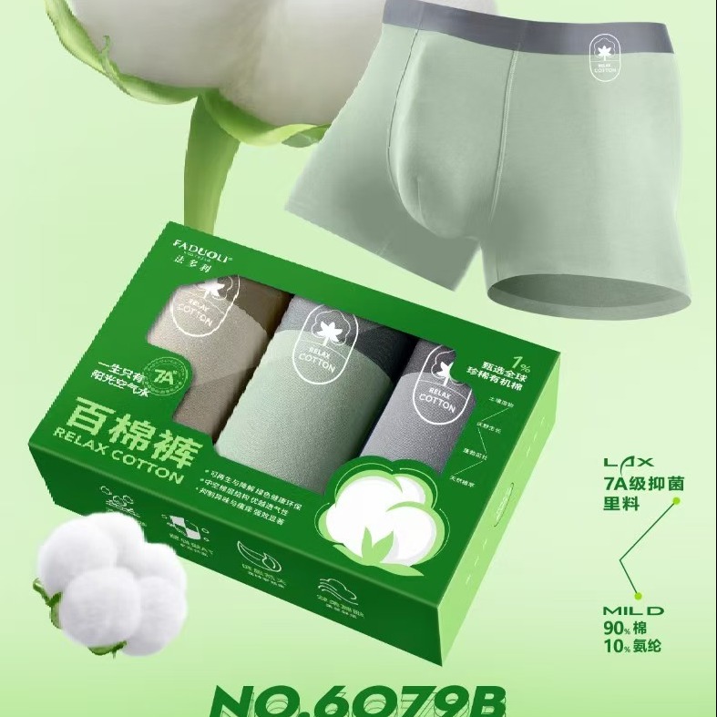 【男士内裤】升级版棉小裤602679-3