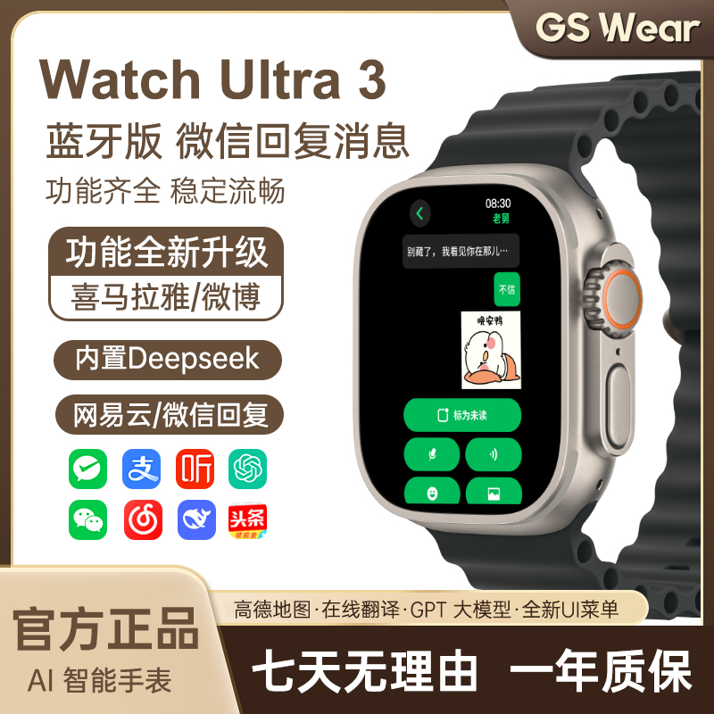 10月新款Watch Ultra3智能手表ai智能多功能双支付真实微信回复版