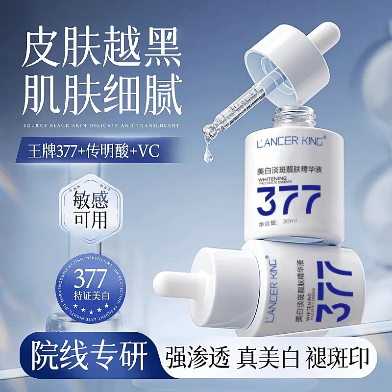 377美白淡斑精华液烟酰胺熊果苷去黄提亮抗氧化改善暗沉肤色痘印