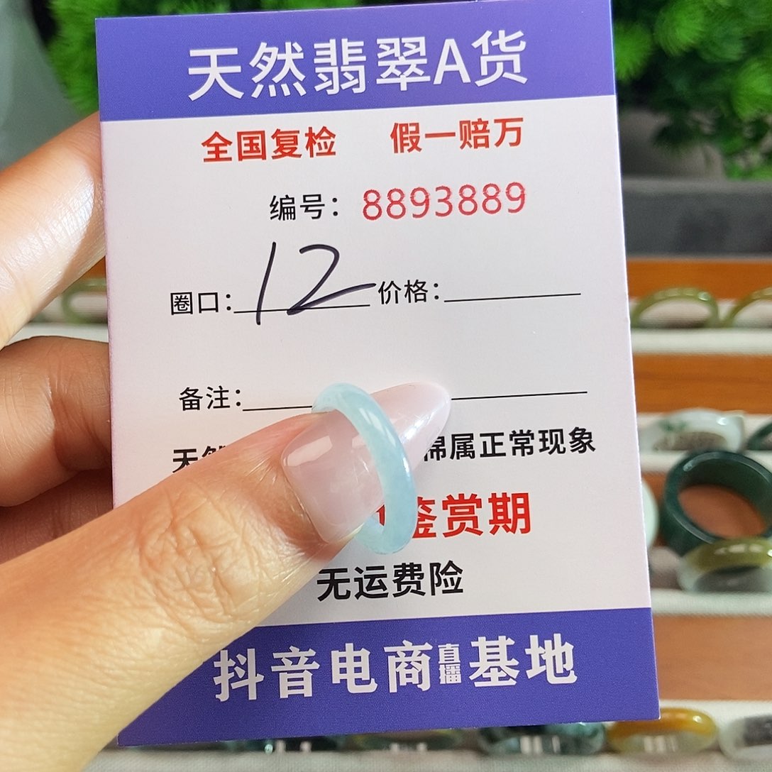 翡翠戒圈未镶嵌3889......