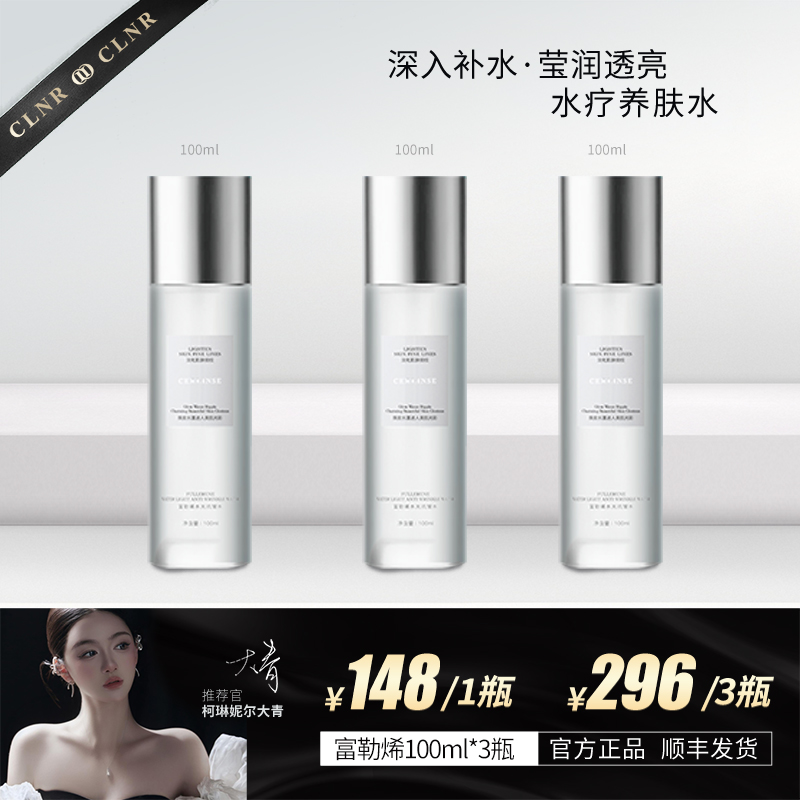 柯琳妮尔【品牌推荐】富勒烯水疗抗皱水