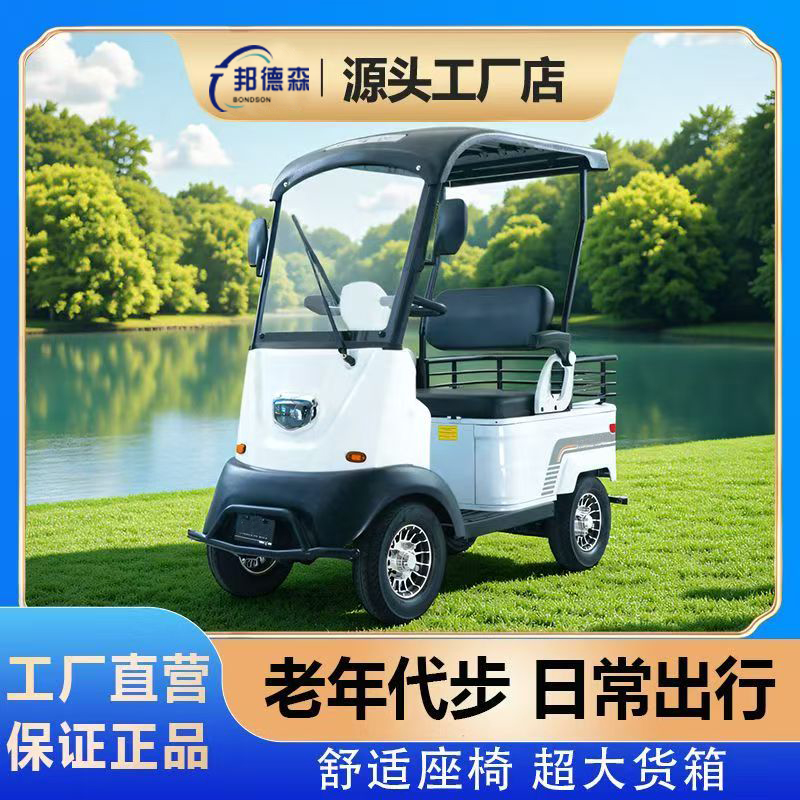 邦德森X2双人老年代步车家用电动四轮车接娃四轮电动车客货四轮车