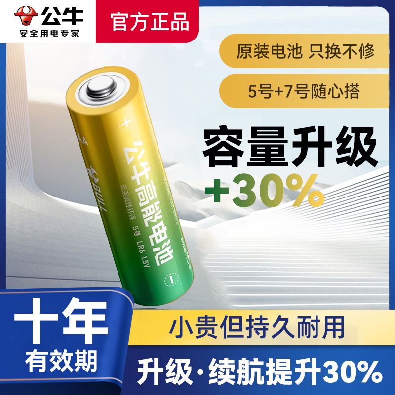 公牛5号7号电池碱性五号七号小号正品遥控器玩具门锁鼠标家用电池商品图