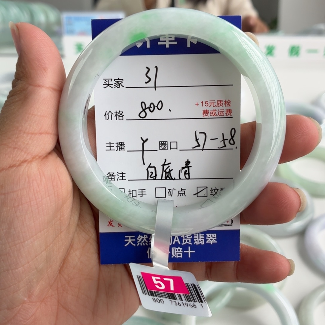 翡翠未镶嵌手镯57-58