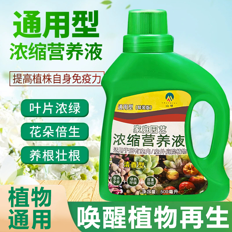 【拍一发二】植物通用型养花营养液养花蔬菜绿植花卉家用植物观叶
