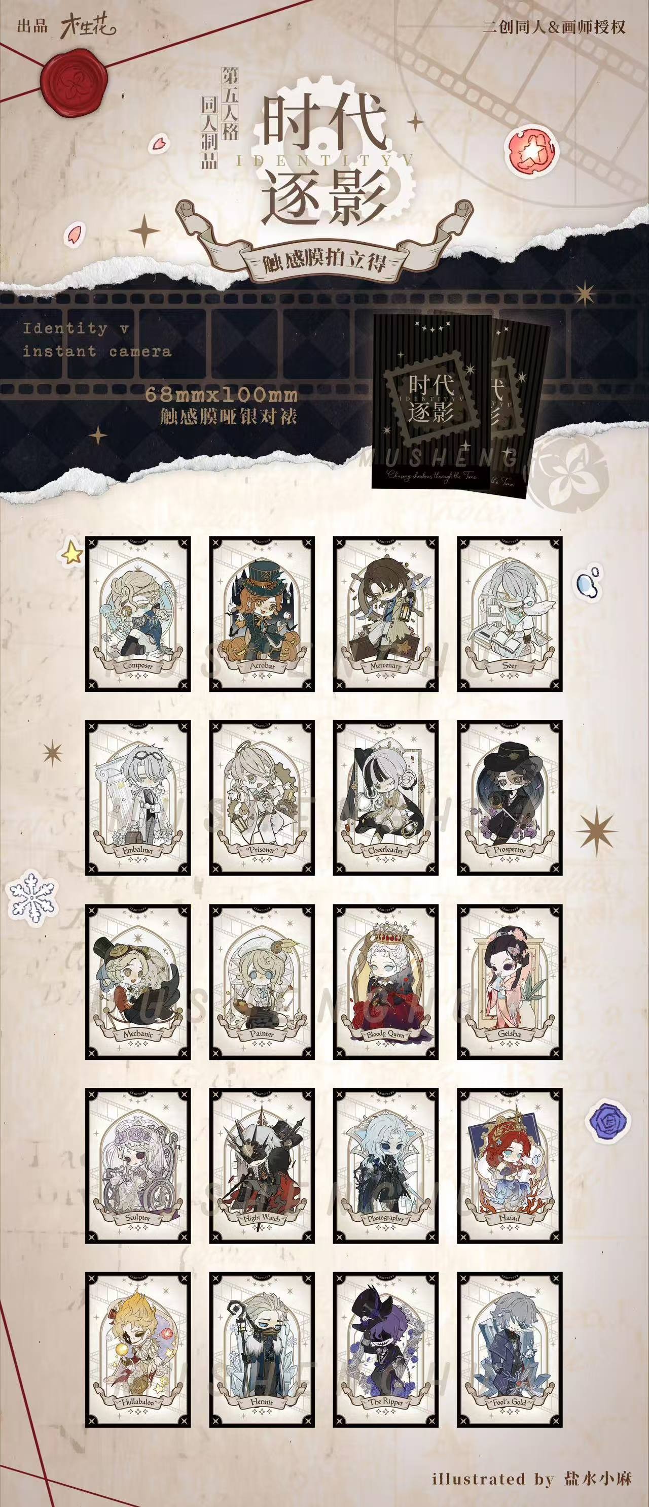第五人格时代逐影触感膜拍立得【默认代拆】