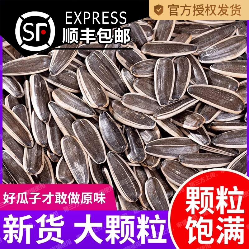 【顺丰包邮】原味香瓜子零食现炒瓜子大颗粒现炒1斤/2斤/3斤原味大颗粒瓜子