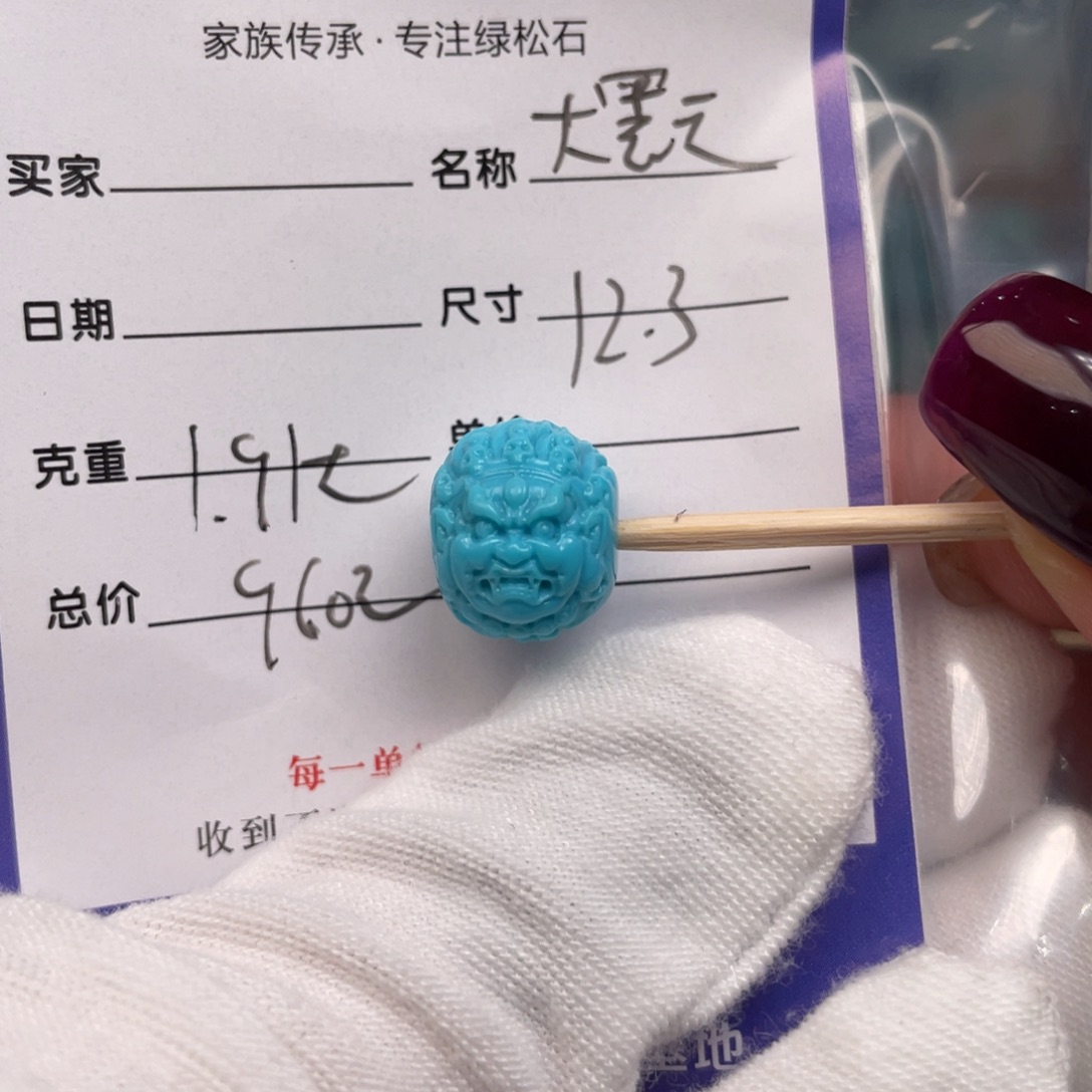 未镶嵌绿松石配饰