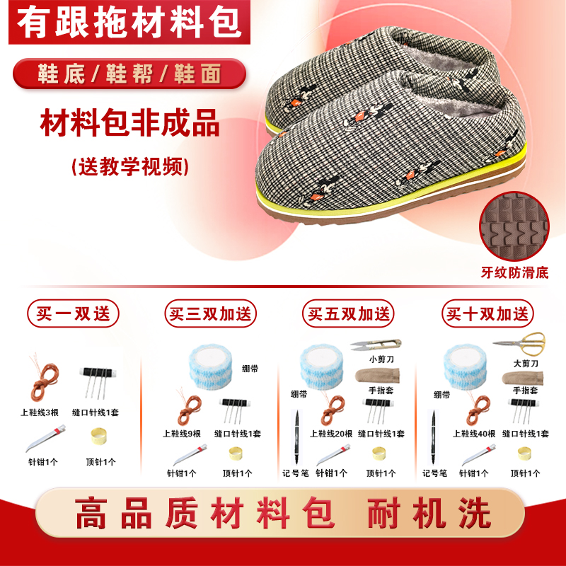 拍五送一【新升级黄底有跟拖材料包①】手工棉拖半成品冬季保暖防滑