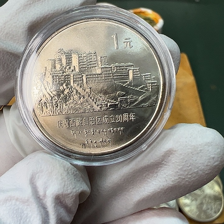 其他普通金属西藏纪念币一枚扣盒卷拆