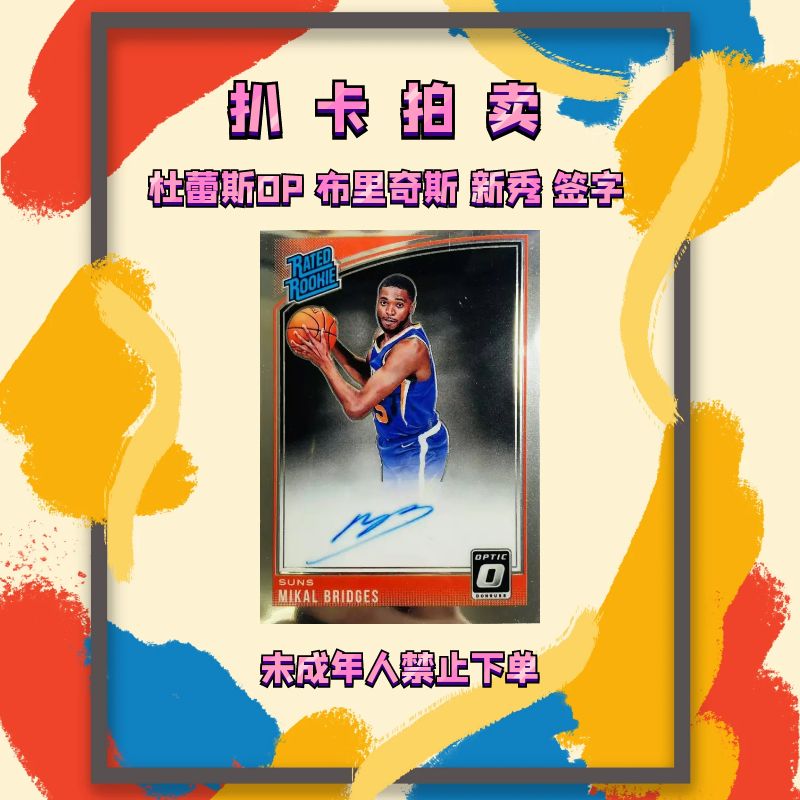 2018-19 杜蕾斯OP 布里奇斯 新秀 签字