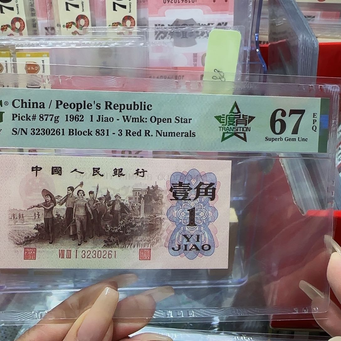 三版渡背831冠美评67份无四七0261