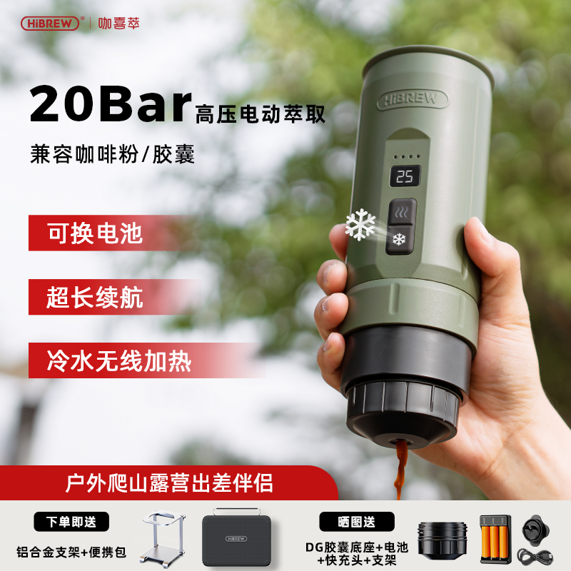 HiBREW电动便携咖啡机可换电意式浓缩胶囊机H4C家用小型户外加热