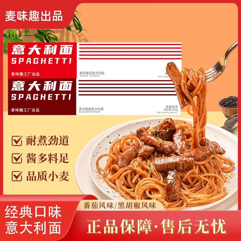 【试吃一盒】正品意大利面条方便正宗黑椒番茄意面速食代餐儿童早餐 图片 1