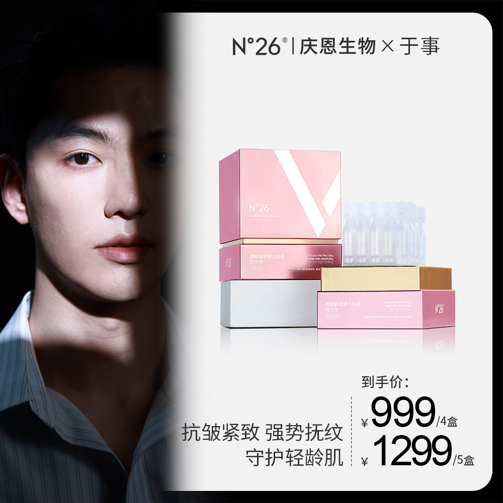 【于事专属】N°26小银河仿生芋螺紧致V脸抗皱淡纹提拉补水精华液