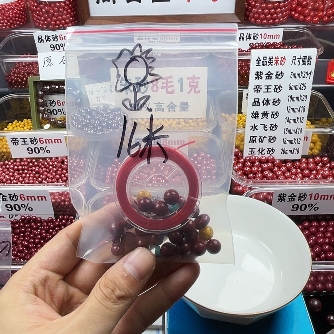 ****天然辰砂正品朱砂散珠