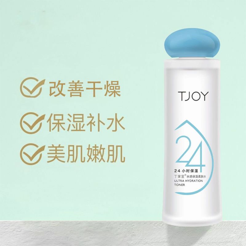 丁家宜水感保湿柔肤水滋润嫩肤湿敷水爽肤水护肤品脸部补水产品