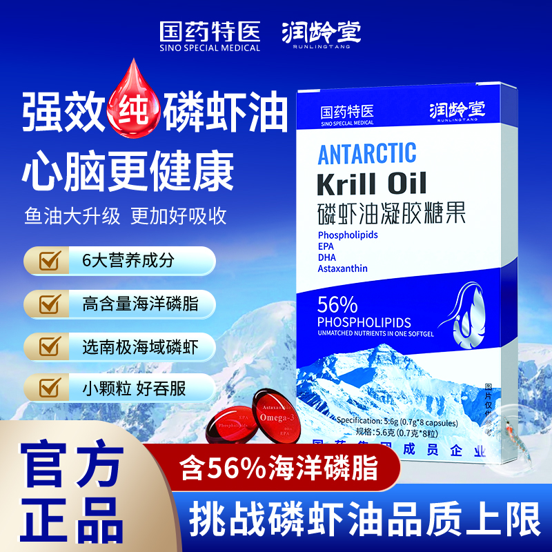 高纯度南极磷虾油海洋磷脂深海营养呵护心脑5.6g/盒拍一发五uw