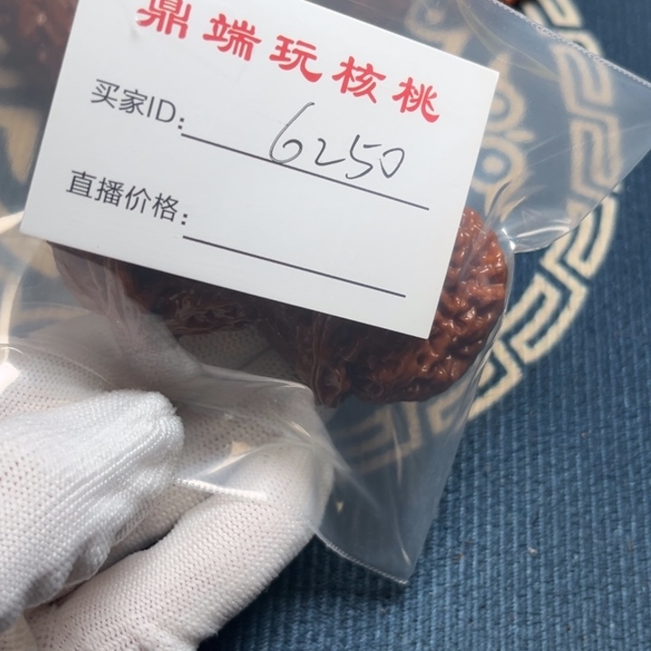 小洁文玩核桃41南疆6250