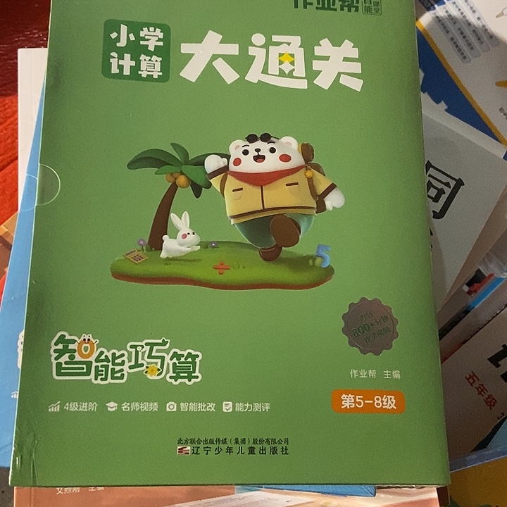 小学计算大通关三年级四年级