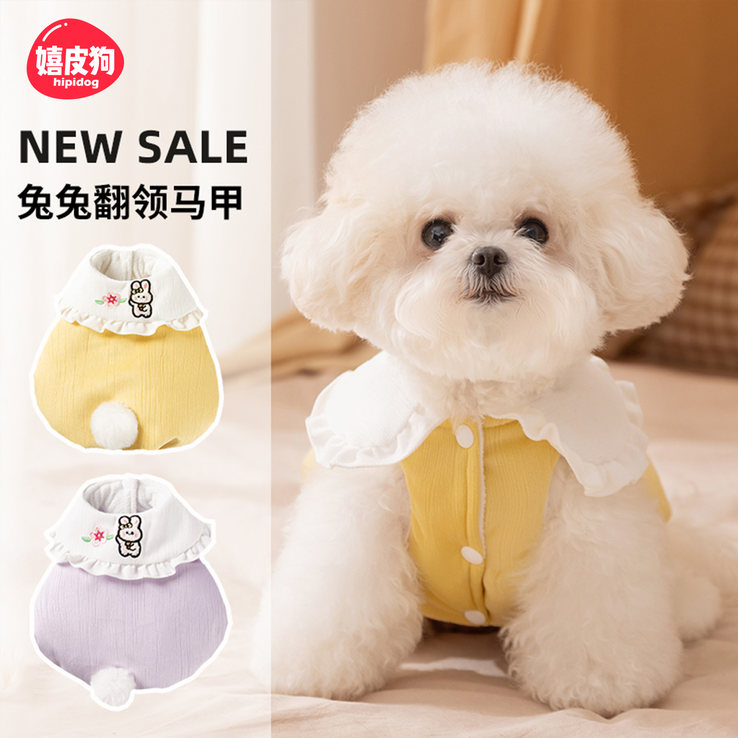 嬉皮狗狗衣服可爱兔兔翻领马甲比熊小型幼犬秋冬加厚宠物衣服0627