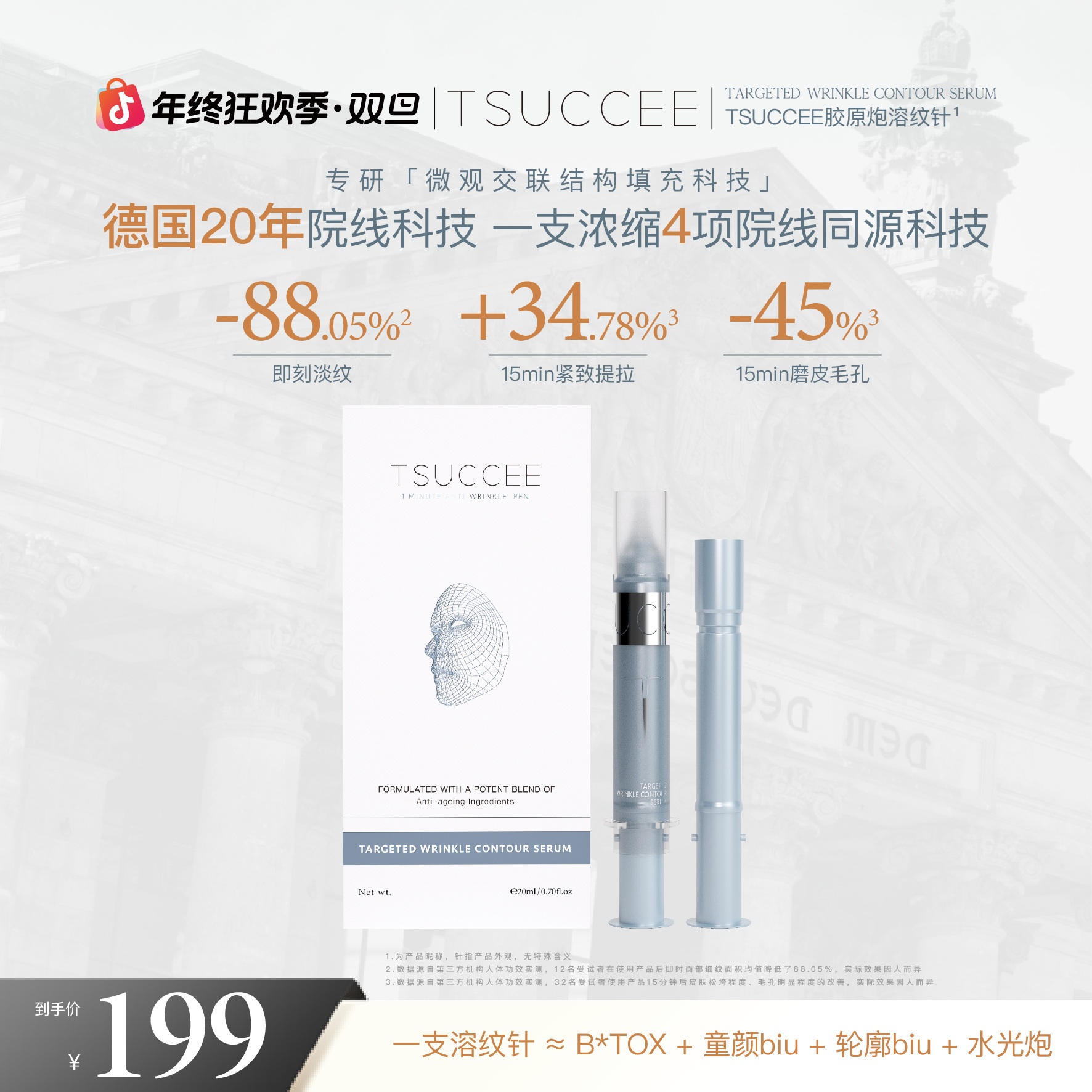TSUCCEE胶原溶纹轮廓针 除皱磨皮紧致轮廓分层胶原填充20ml