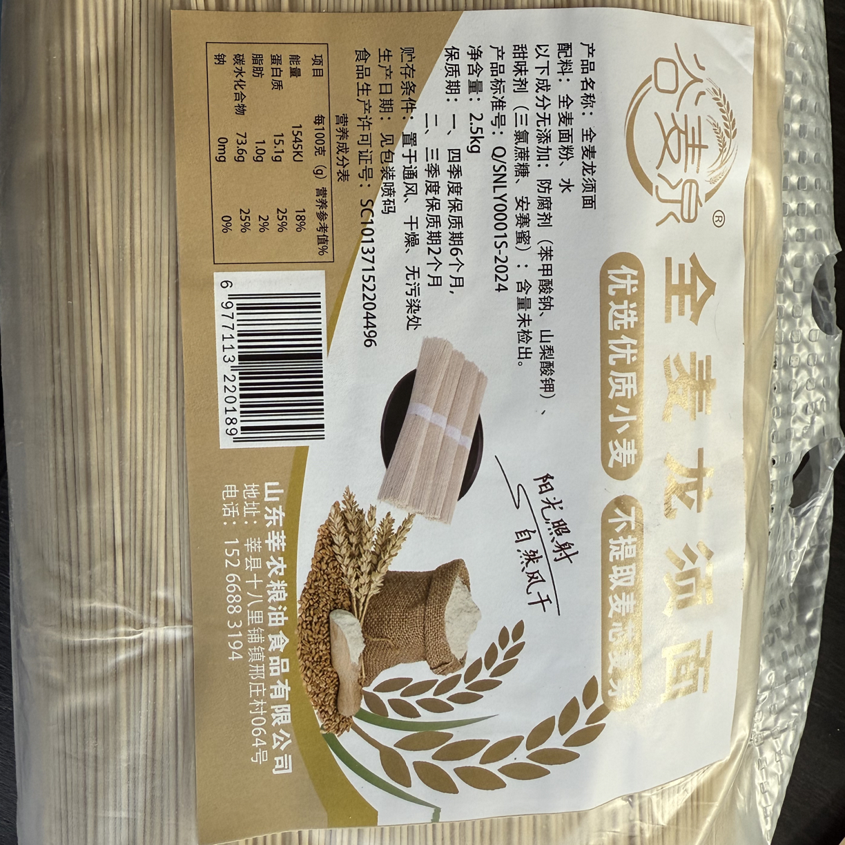 2.5kg全麦龙须面，全麦面粉制作，零提取，零添加，口感丝滑！