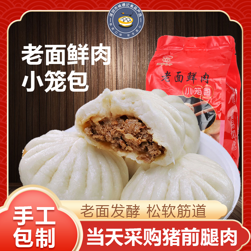 手工老面鲜肉小笼包早餐包子猪肉早餐速食懒人食品上班族速冻食品