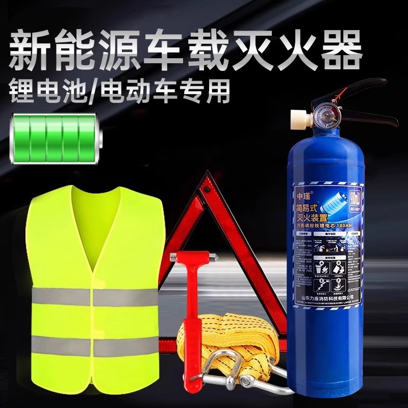 2025车载灭火器1公斤2KG水基型锂电池专用电动汽车消防年检套装
