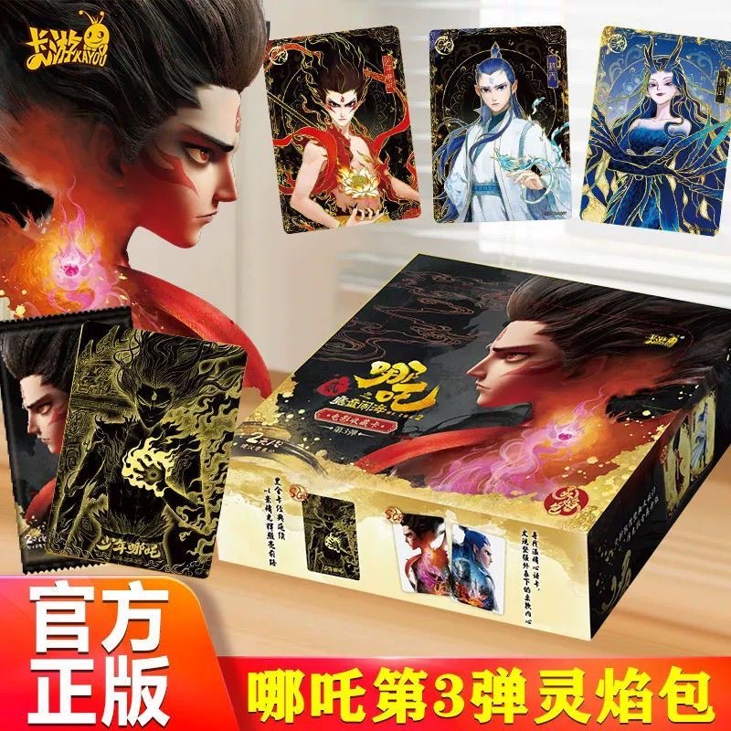【抓甲猪】哪吒灵焰包3弹盲盒 集换式收藏卡牌（默认代拆）