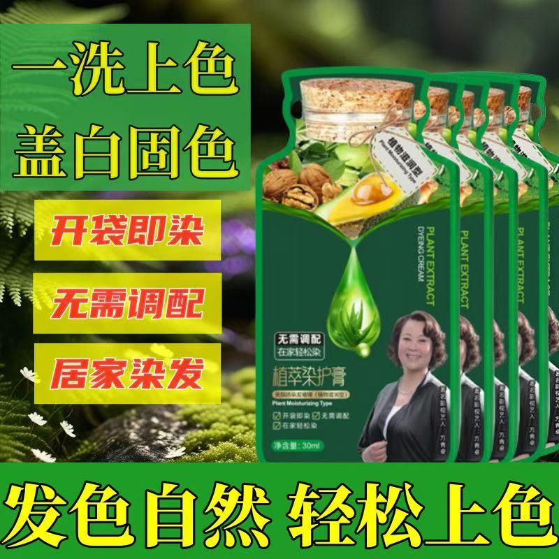 植萃泡泡染发剂自己在家染无刺激遮盖白发男女通用养发润发上色