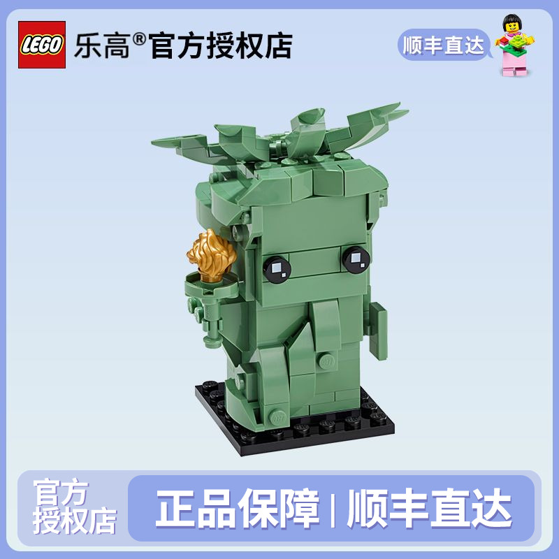 LEGO/乐高方头大头人仔40367自由女神 男女孩子玩具礼物