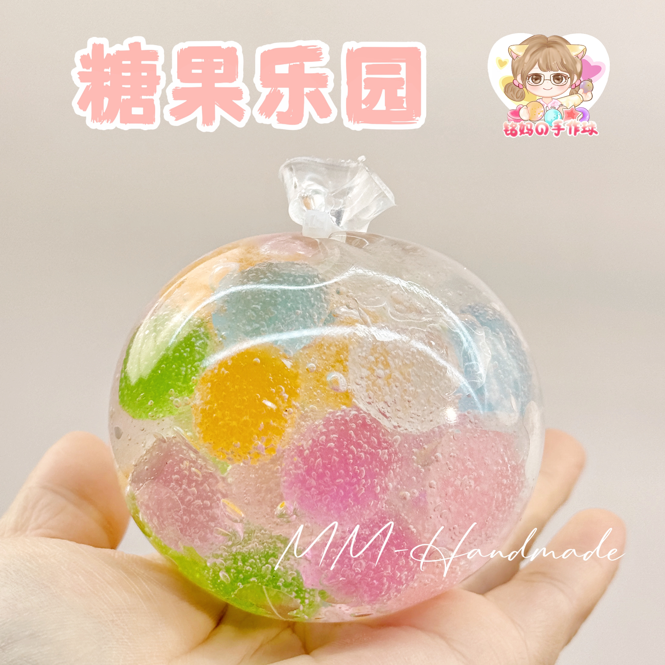 单色可选 糖果乐园手作球 砂糖球款声控解压玩具 手工diy