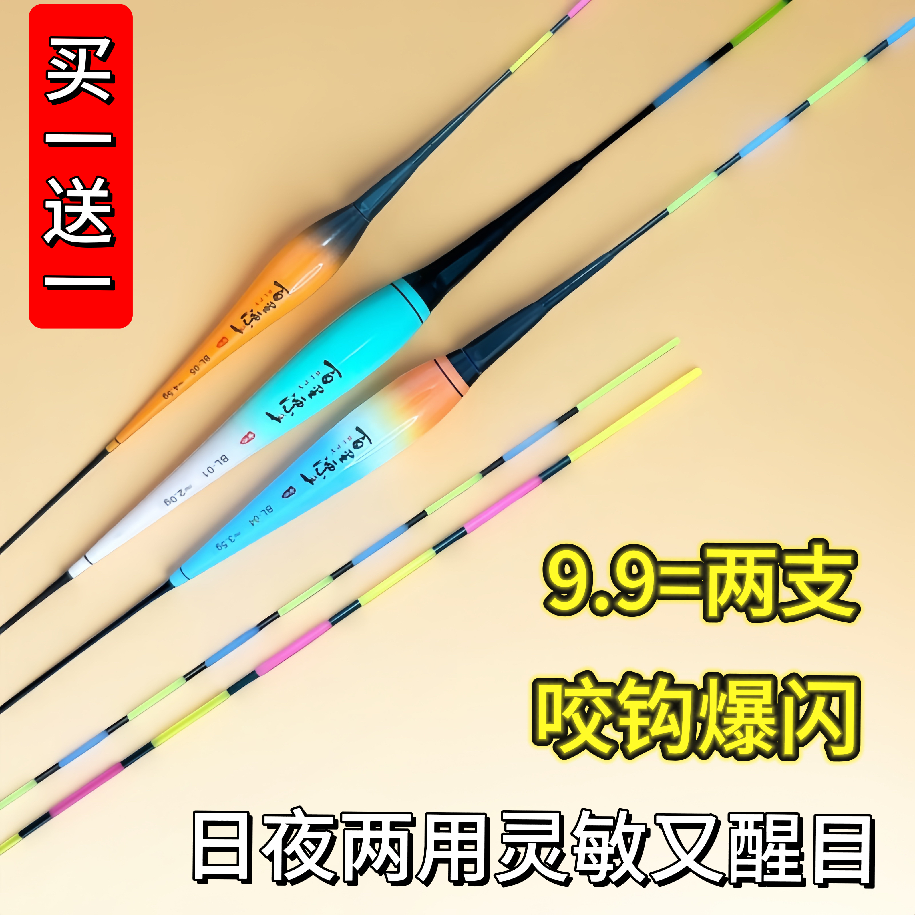 【买一送一】咬钩爆闪夜光漂高亮尾电子夜光漂高灵敏日夜两用浮漂