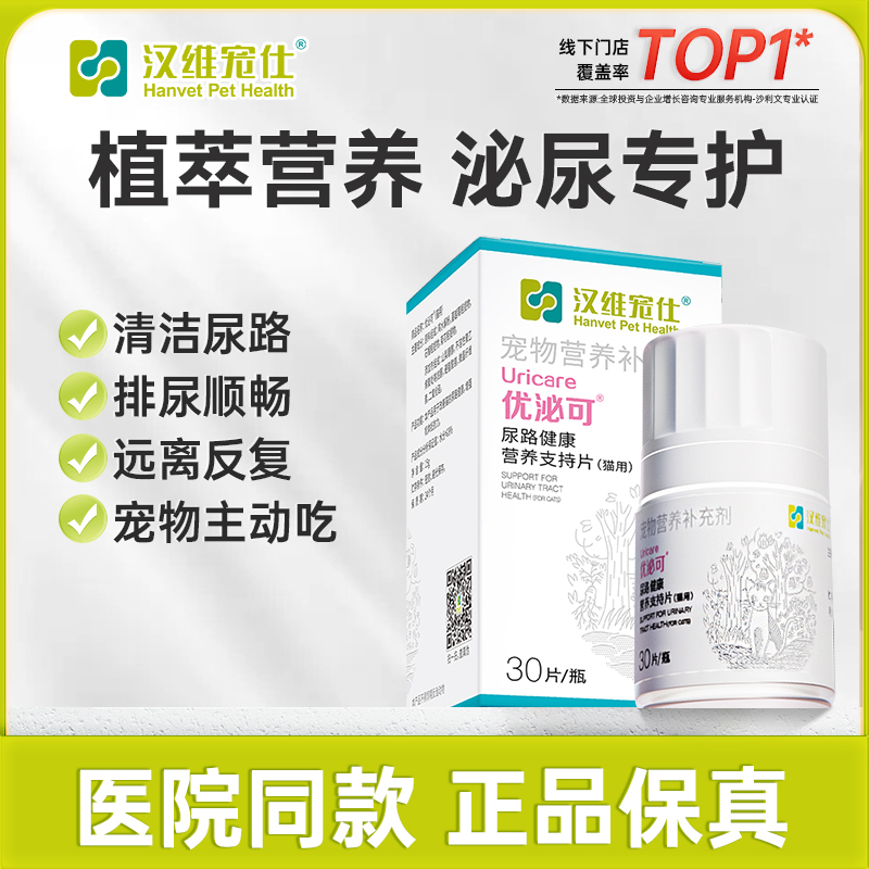 优泌可猫咪蔓越莓泌尿道保健绝育术后尿路营养支持片