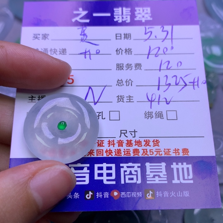 翡翠未镶嵌颈饰费*罗