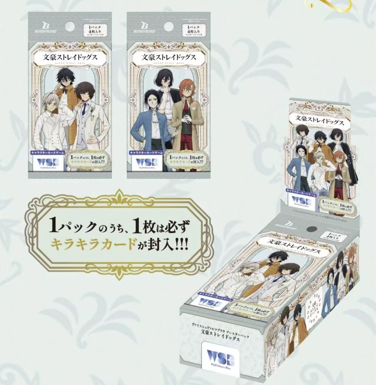 【文豪野犬】【箱配】WSB黑白双翼对战卡补充包 潮玩盲盒拆卡