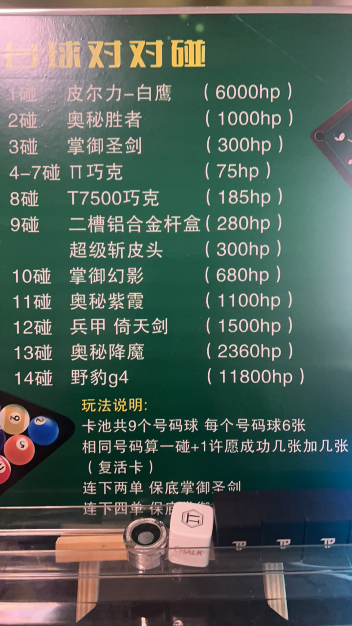 台球对对碰（开碰不退）