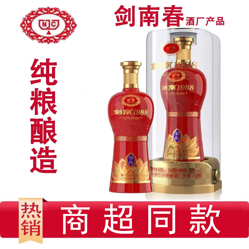 剑南春酒厂出品纯粮酿造剑南1988御酿浓香型白酒52度500ml