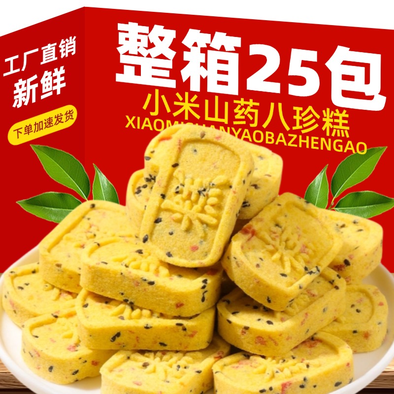 【25包】小米山药八珍糕代餐休闲零食下午茶点心糕点饱腹小吃