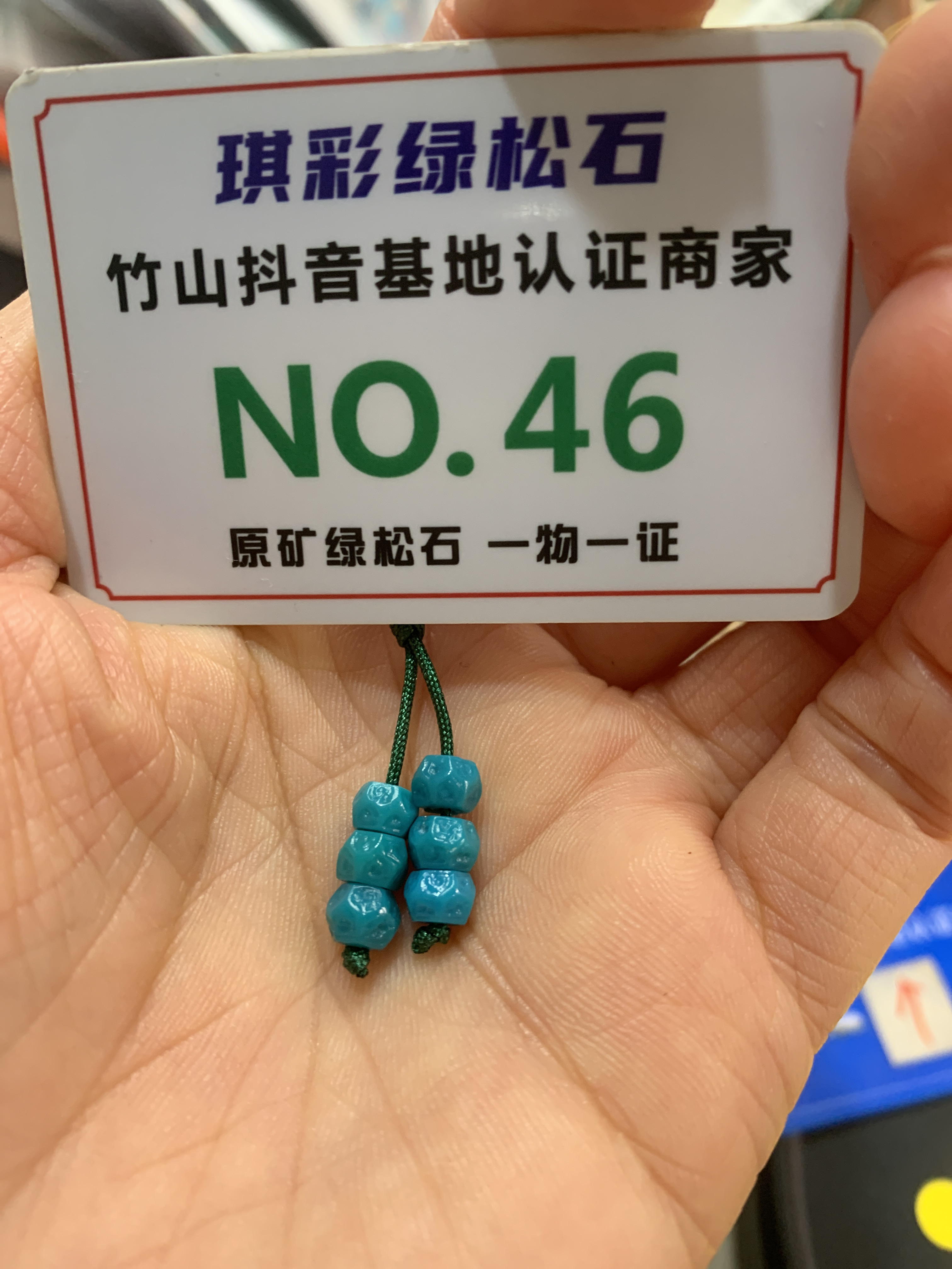 湖北原矿绿松石无相弟子珠