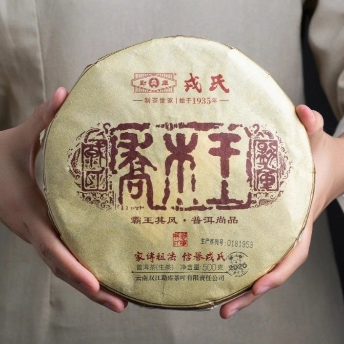 勐库戎氏2020年乔木王普洱生茶500克昆明干仓高香
