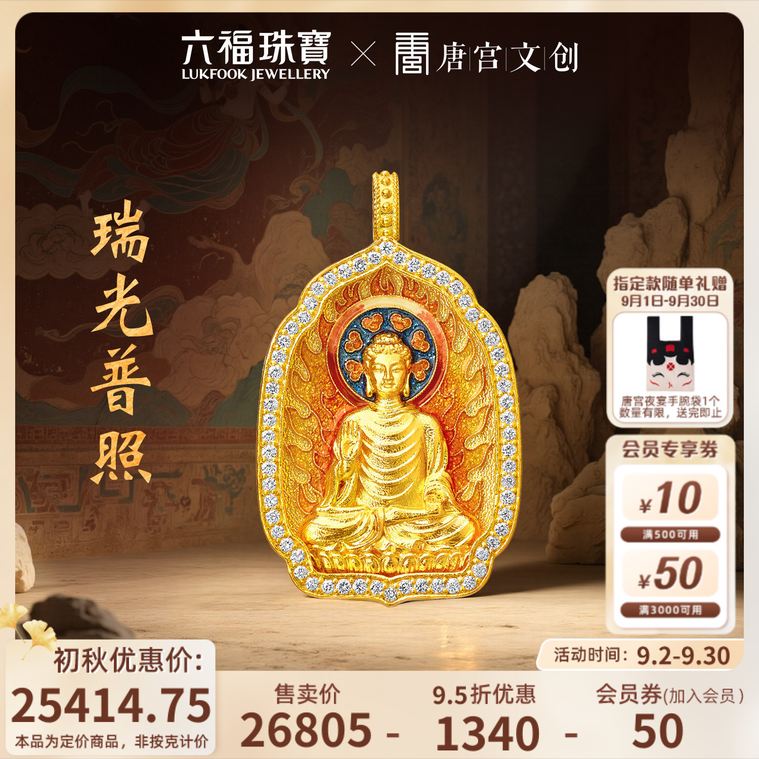 六福珠宝龙门金刚联名瑞光普照黄金钻石吊坠古法挂坠定价039823PA