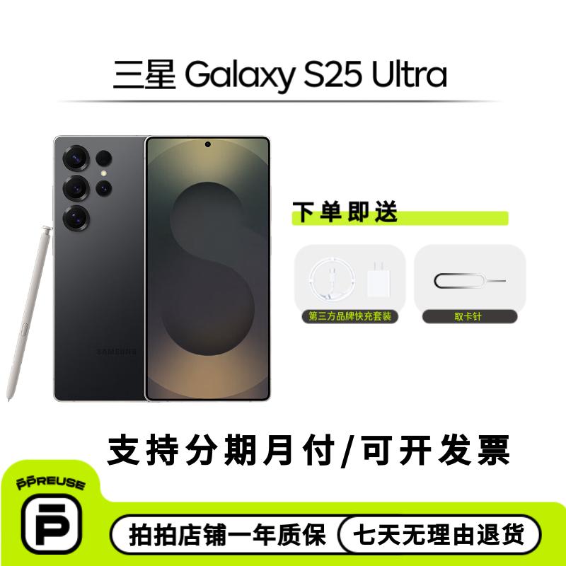 99新 Samsung/三星 【直播】三星Galaxy S25 Ultra 国行二手手机