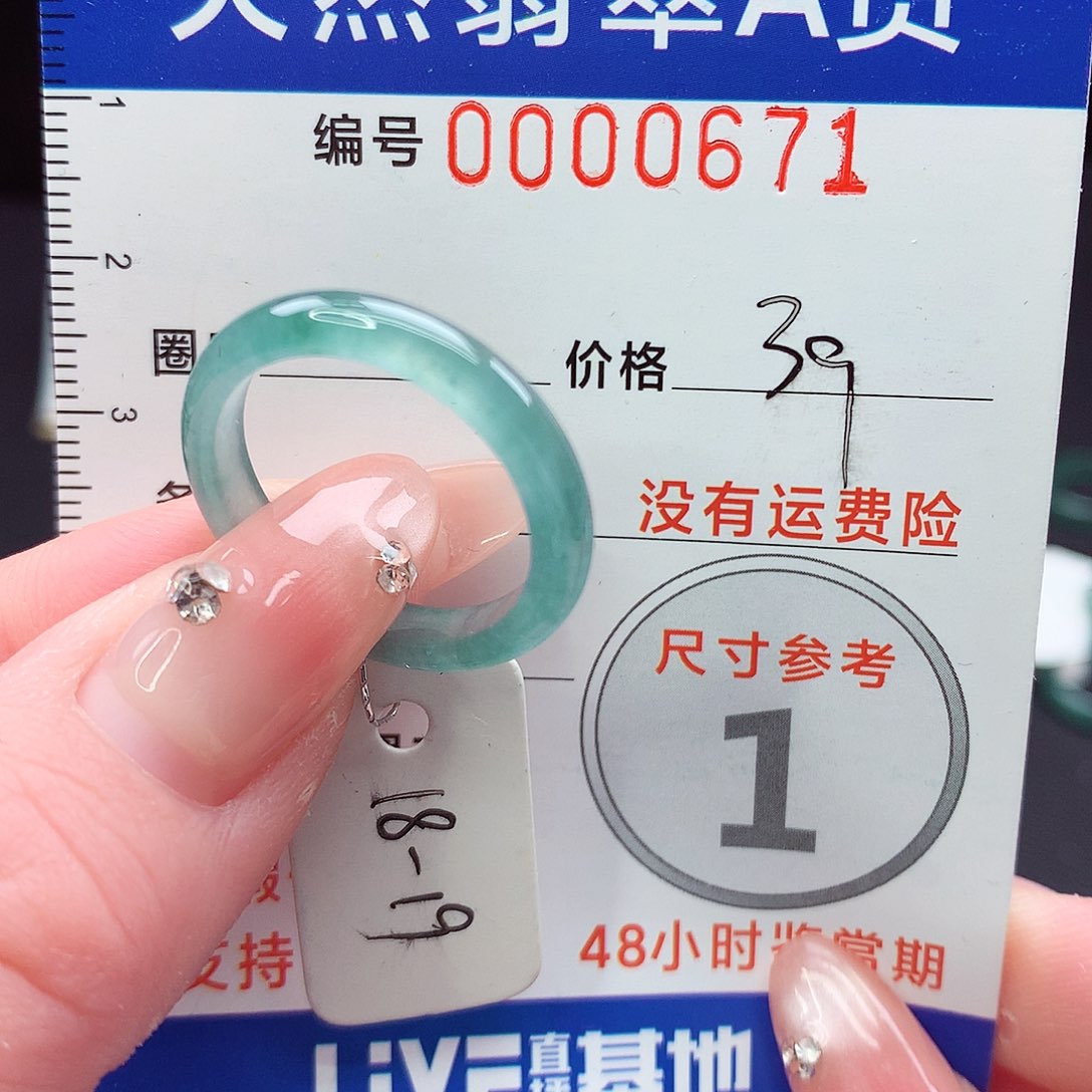 未镶嵌戒指翡翠18.19