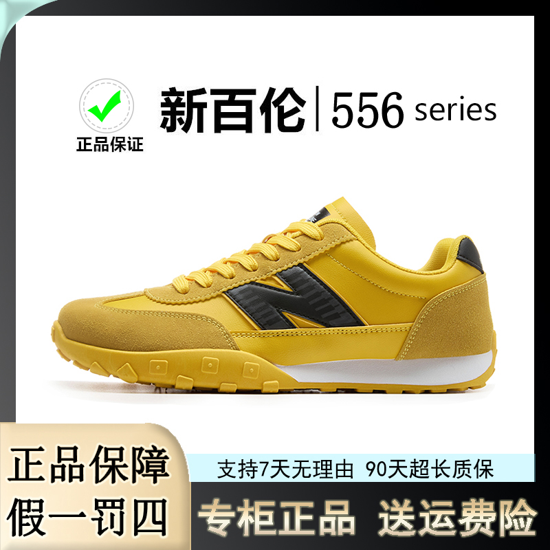 新百伦556秋季防滑低帮耐磨时尚时尚百搭休闲运动鞋